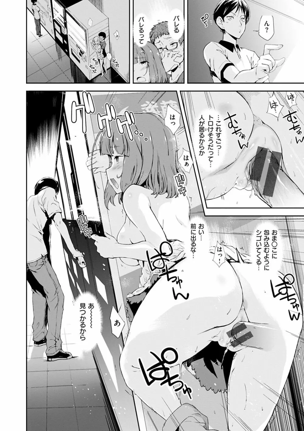 見えないトコロで Page.20