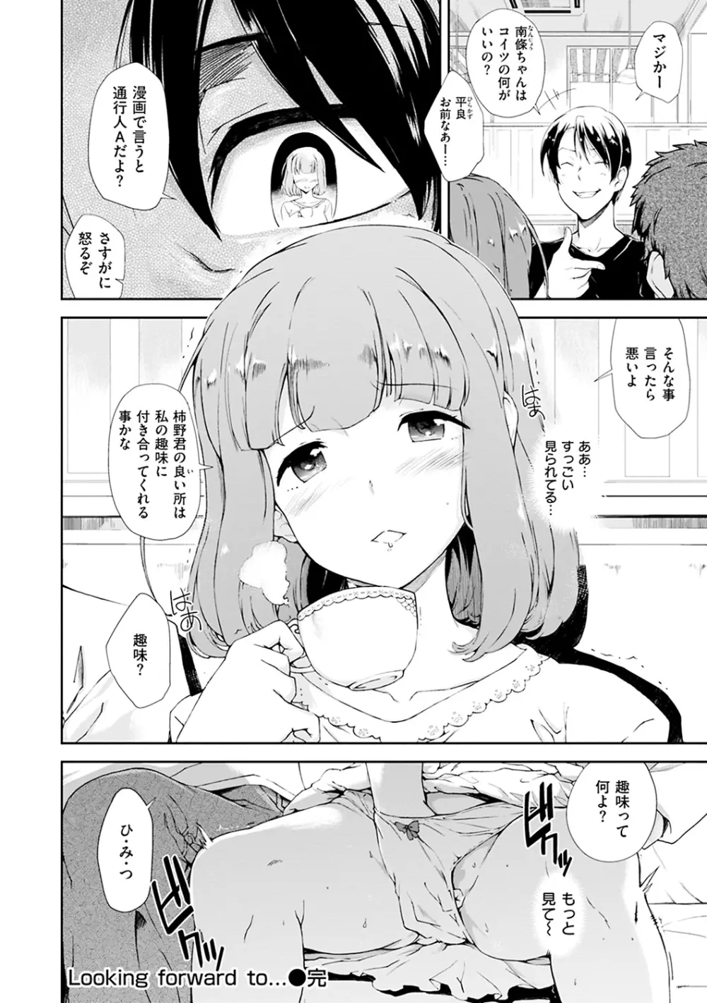 見えないトコロで Page.24