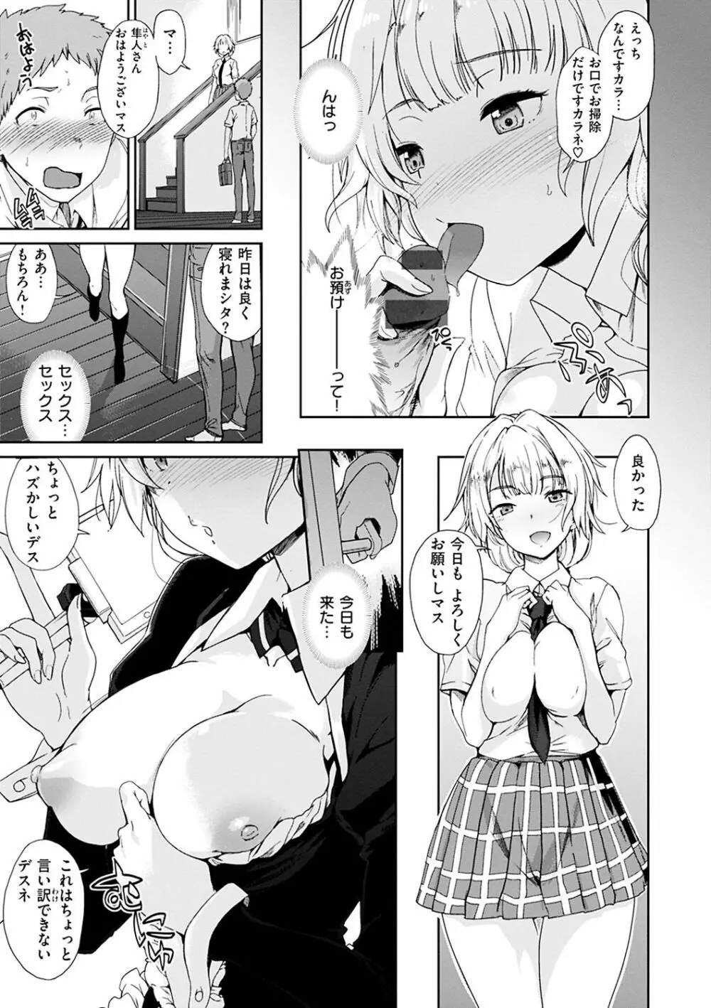 見えないトコロで Page.31