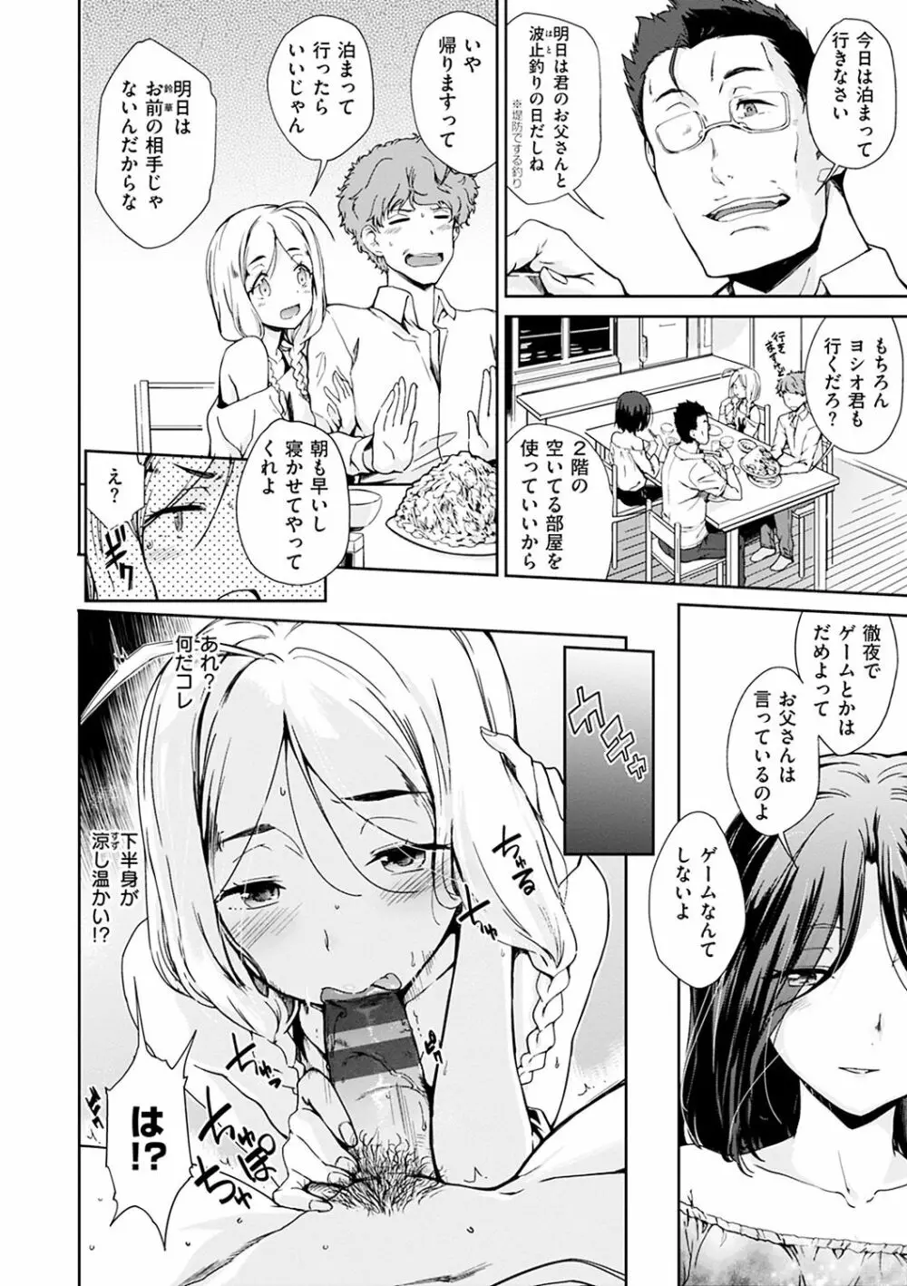 見えないトコロで Page.52