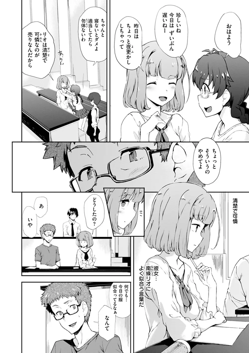 見えないトコロで Page.6