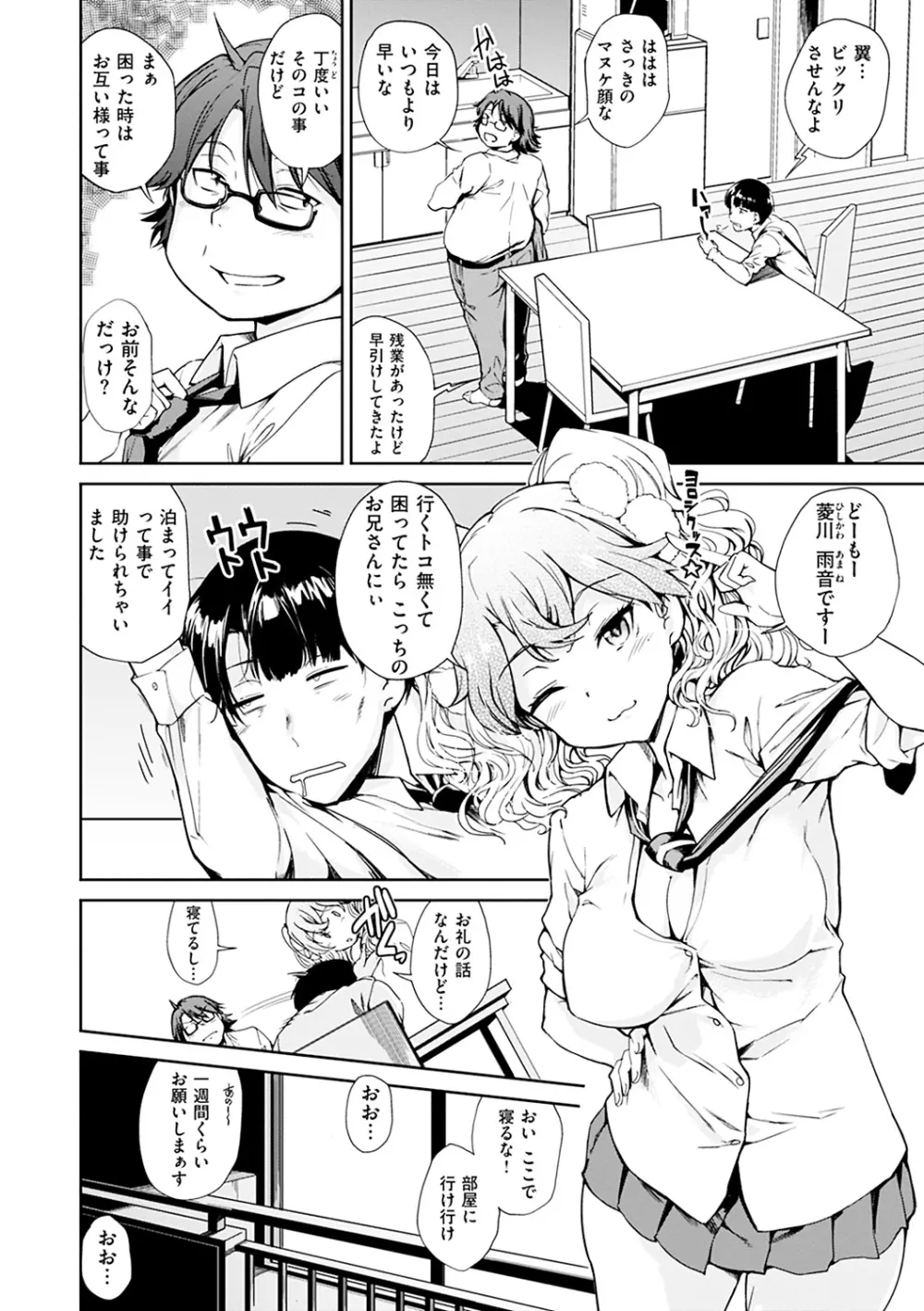 見えないトコロで Page.64