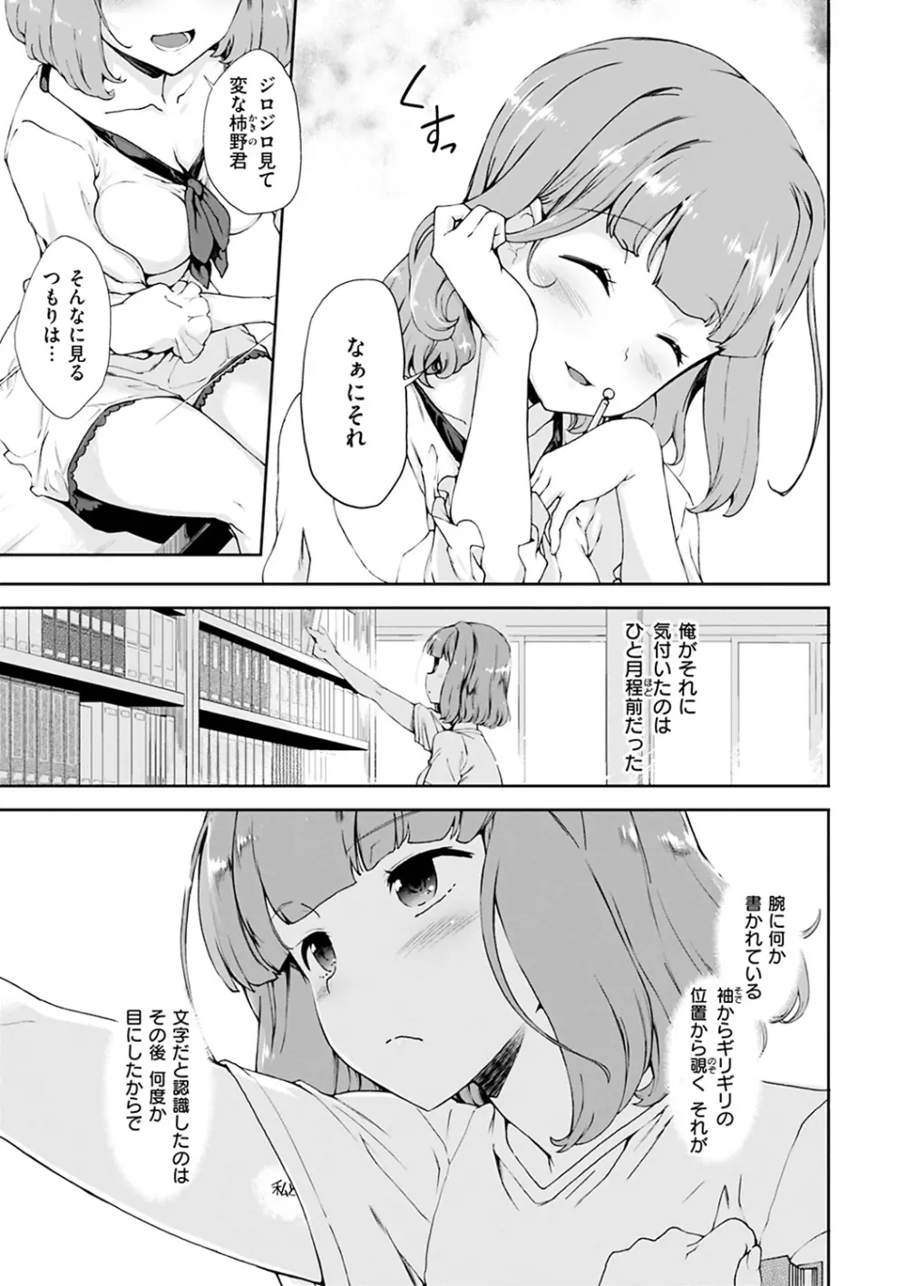 見えないトコロで Page.7