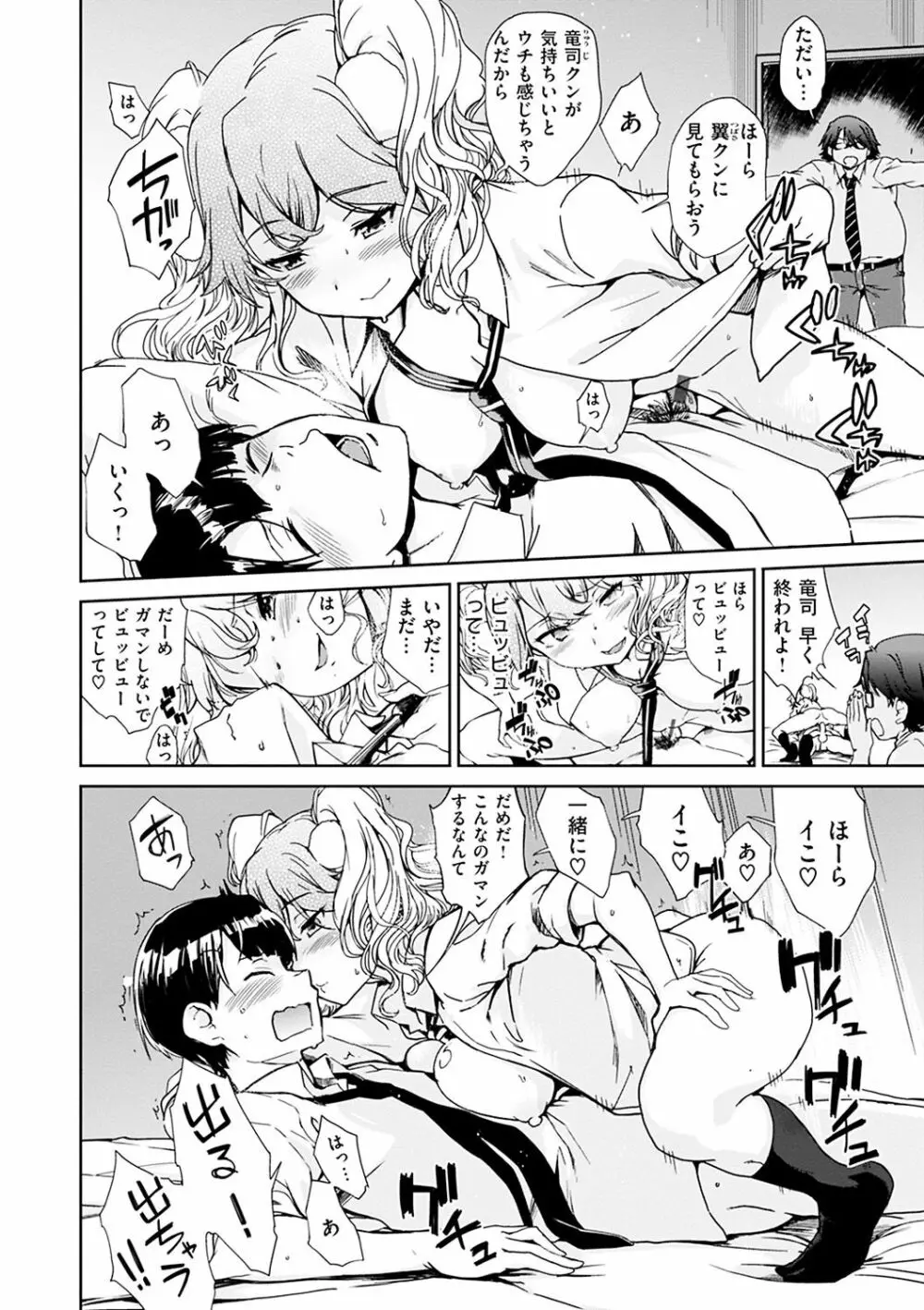 見えないトコロで Page.76