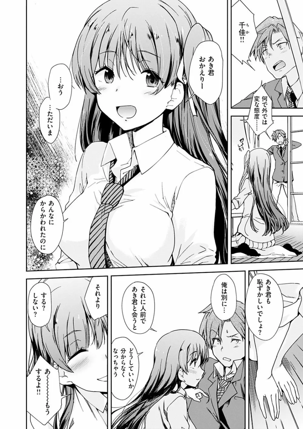 見えないトコロで Page.86