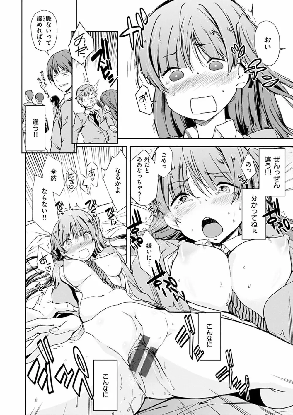 見えないトコロで Page.92