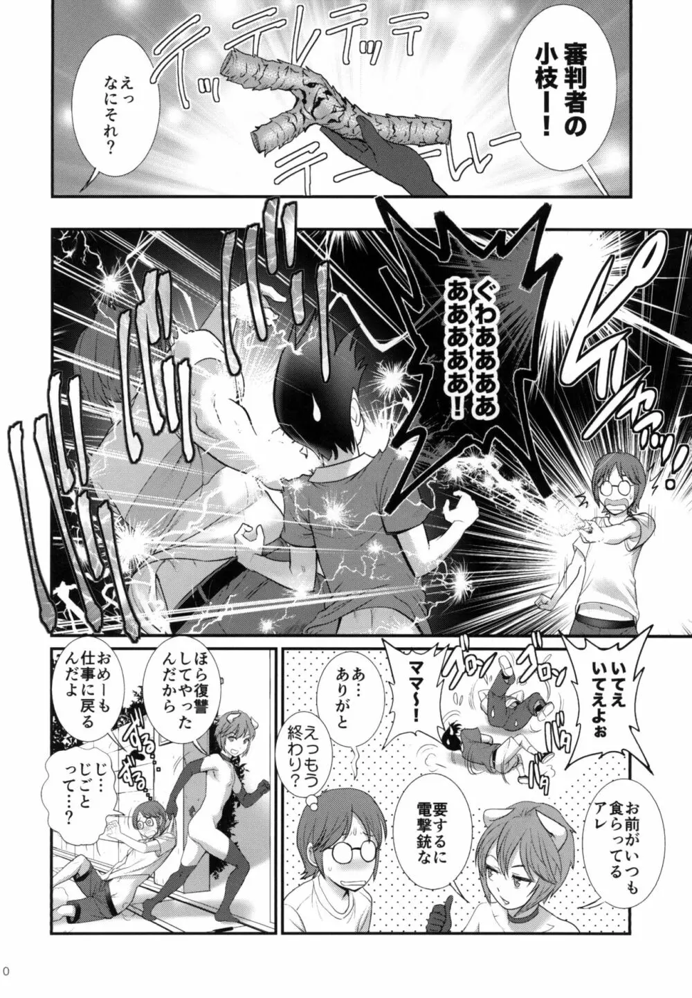 Succubus ～Don't let me do it～ Page.10