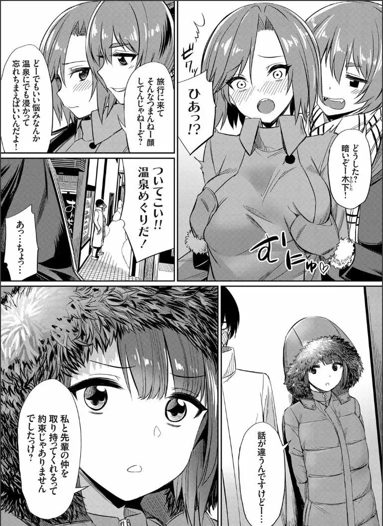 歪なカンケイ 〜真夏のヤリサー乱交合宿〜 最終話 Page.3