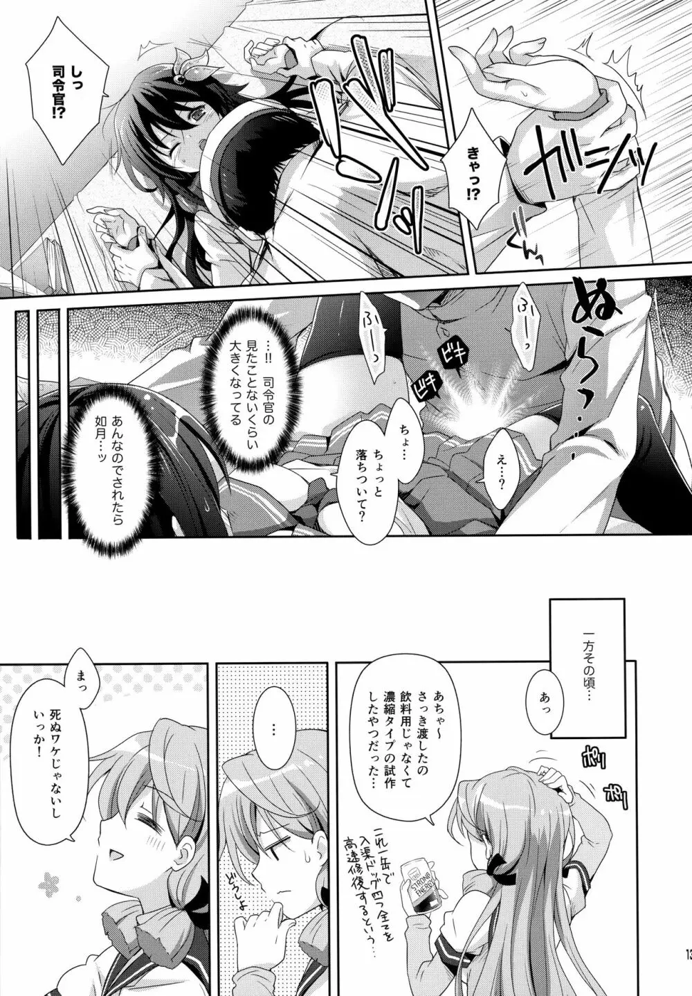 トロけちゃうほどいっしょにいさせて Page.12