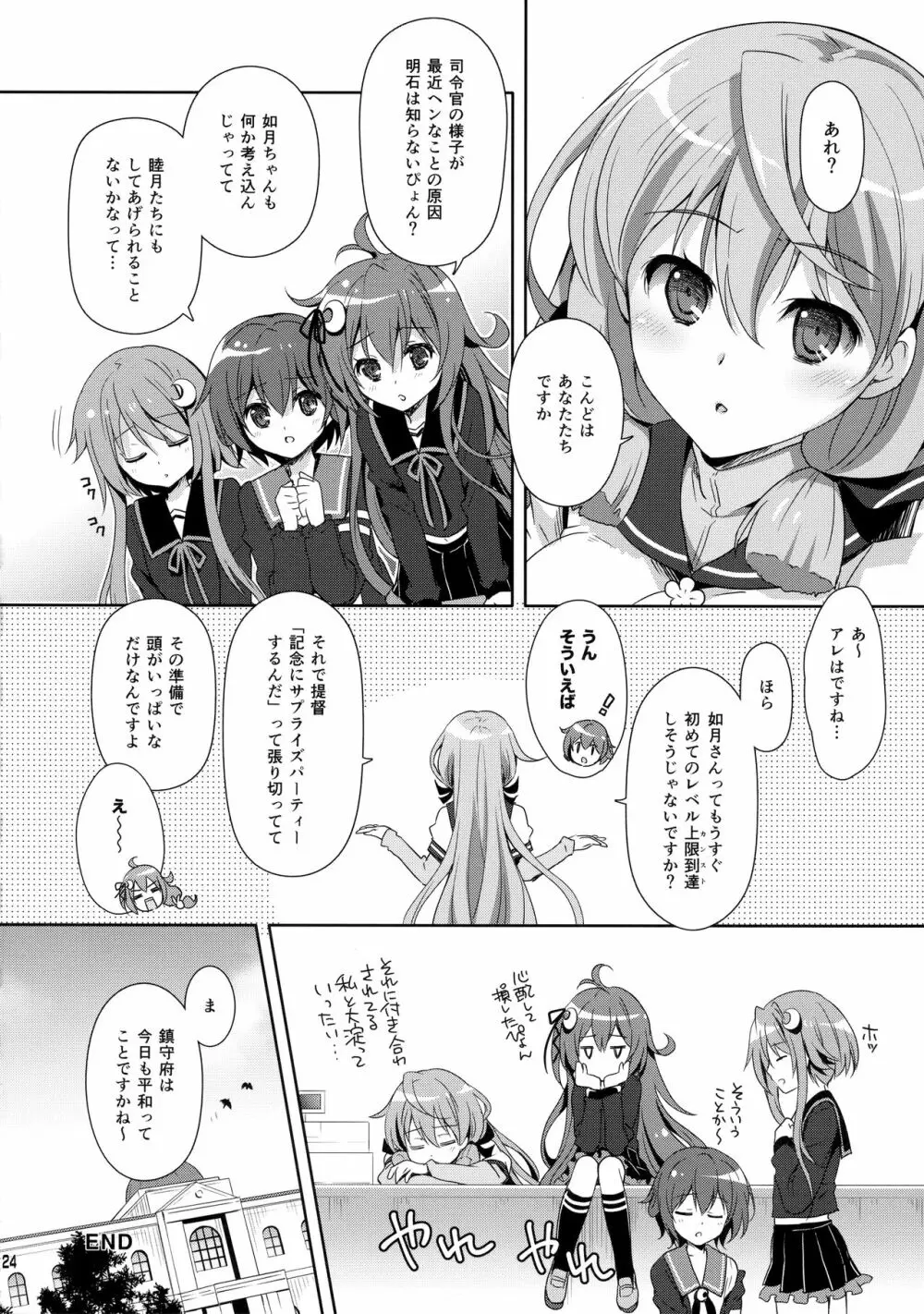 トロけちゃうほどいっしょにいさせて Page.23