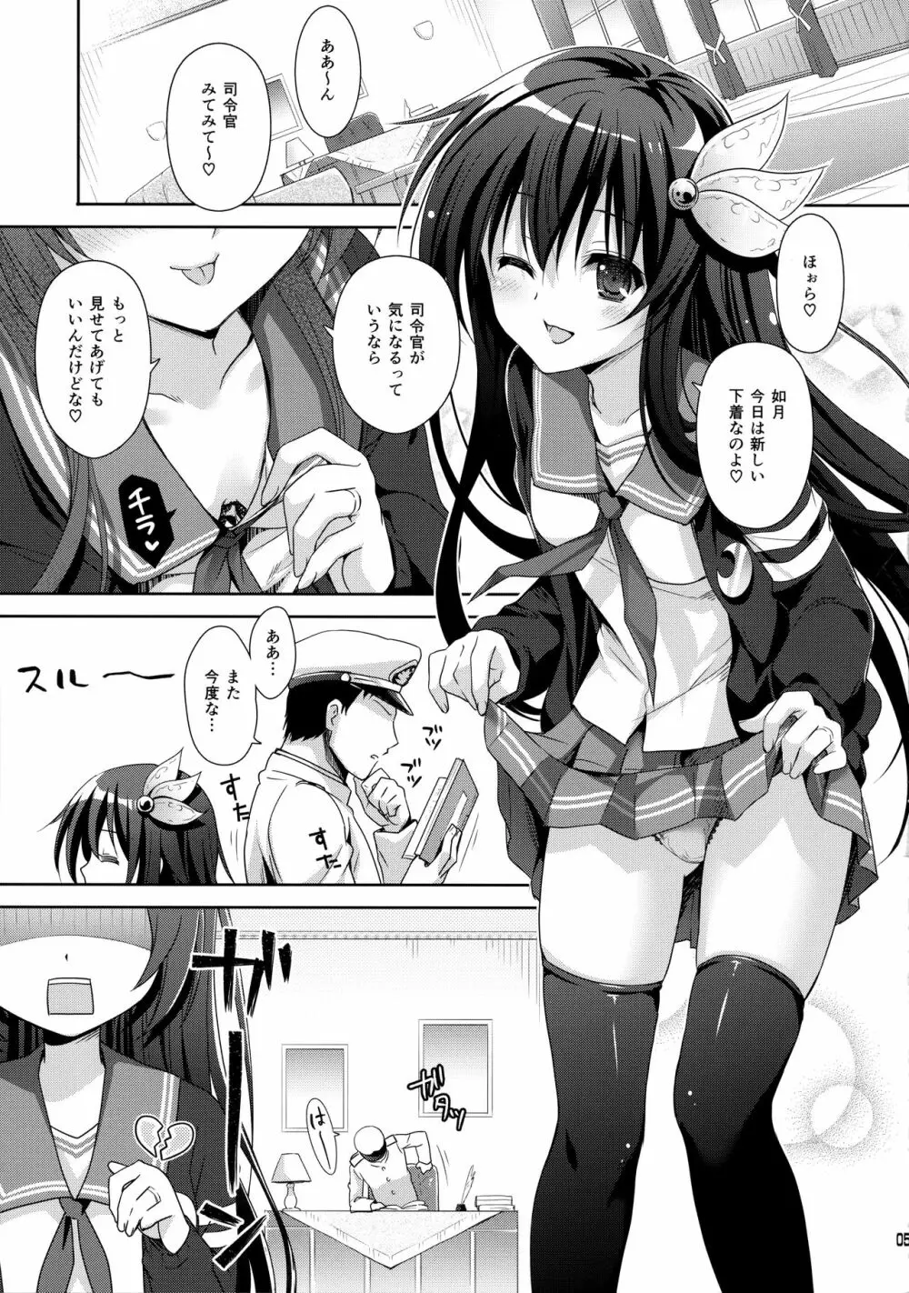 トロけちゃうほどいっしょにいさせて Page.4