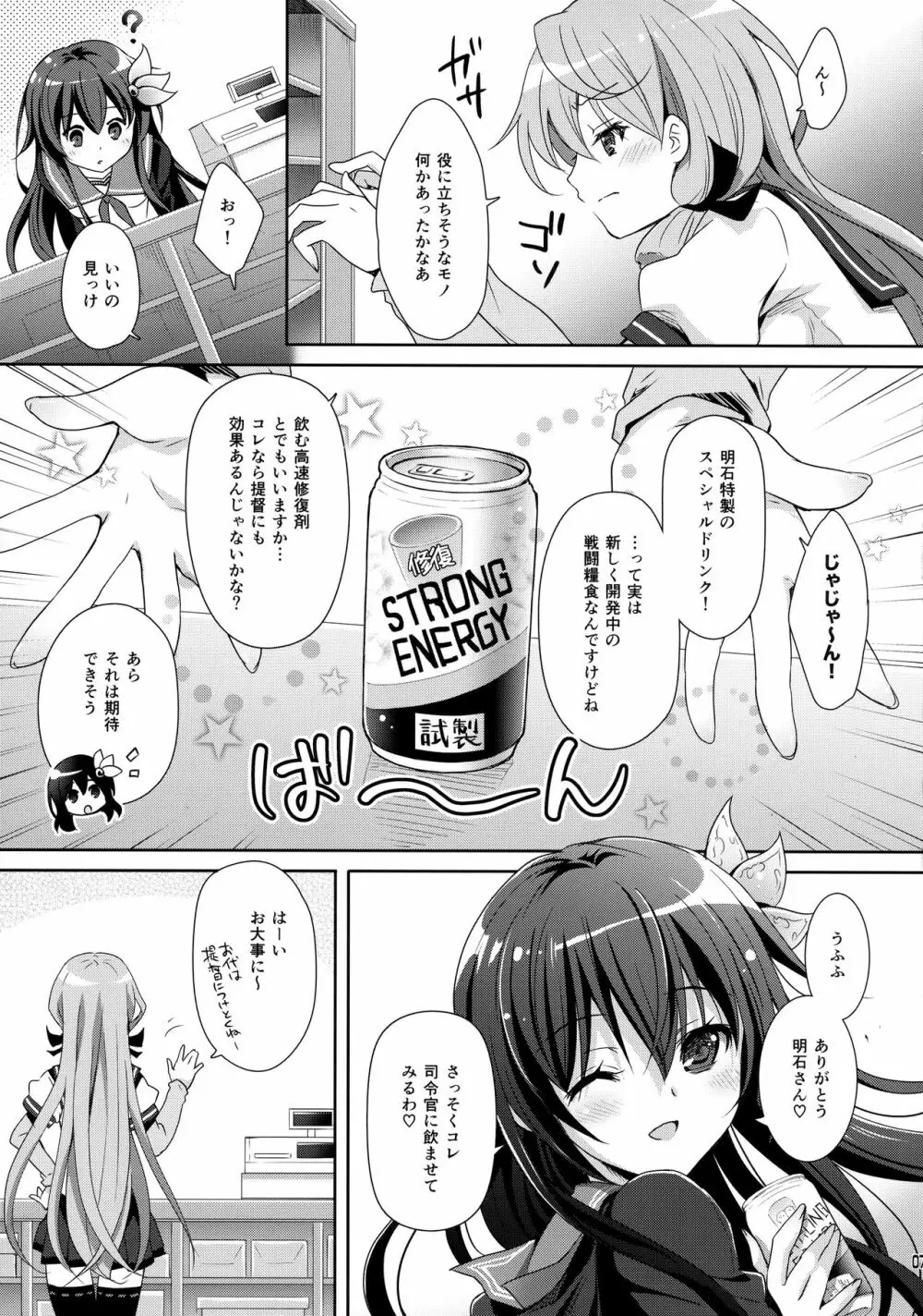 トロけちゃうほどいっしょにいさせて Page.6