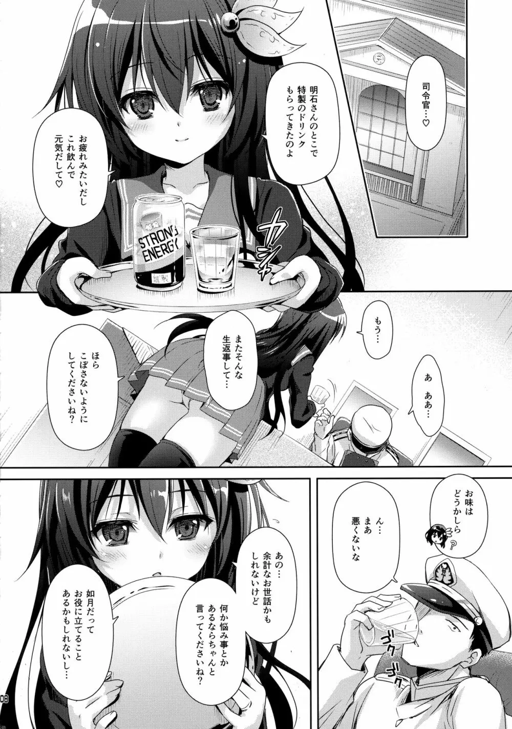 トロけちゃうほどいっしょにいさせて Page.7