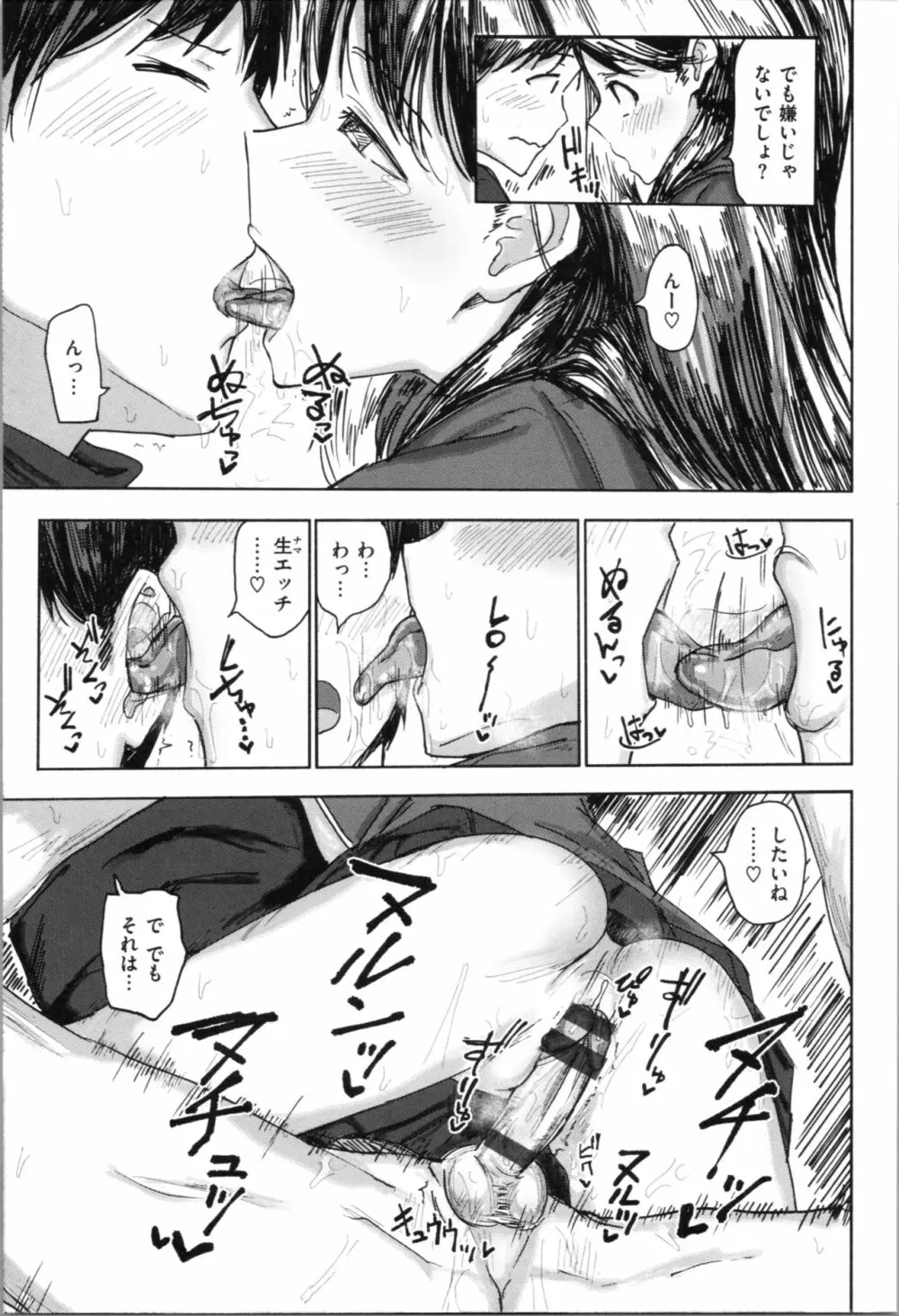 お兄ちゃんの抱きまくら Page.117