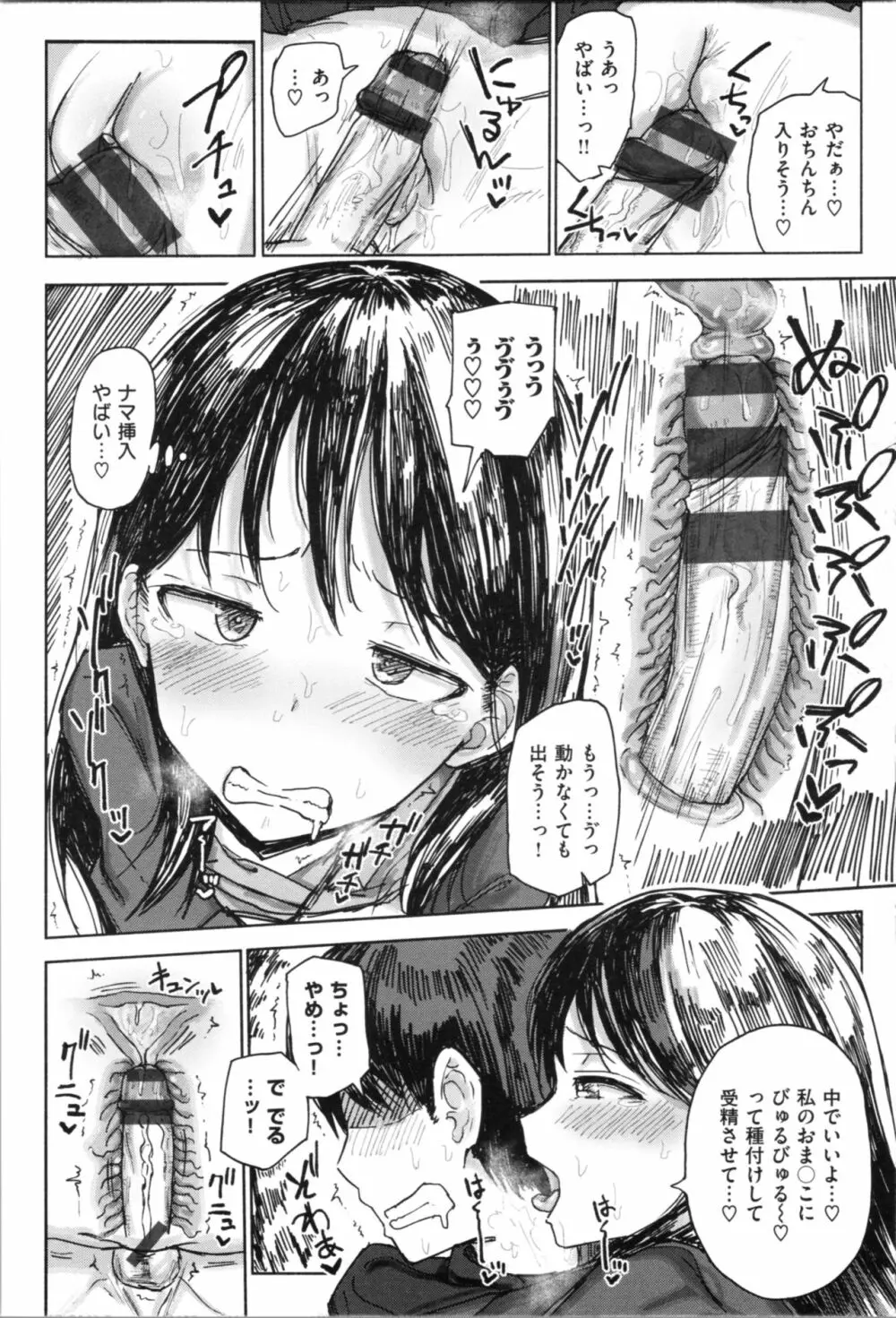 お兄ちゃんの抱きまくら Page.118