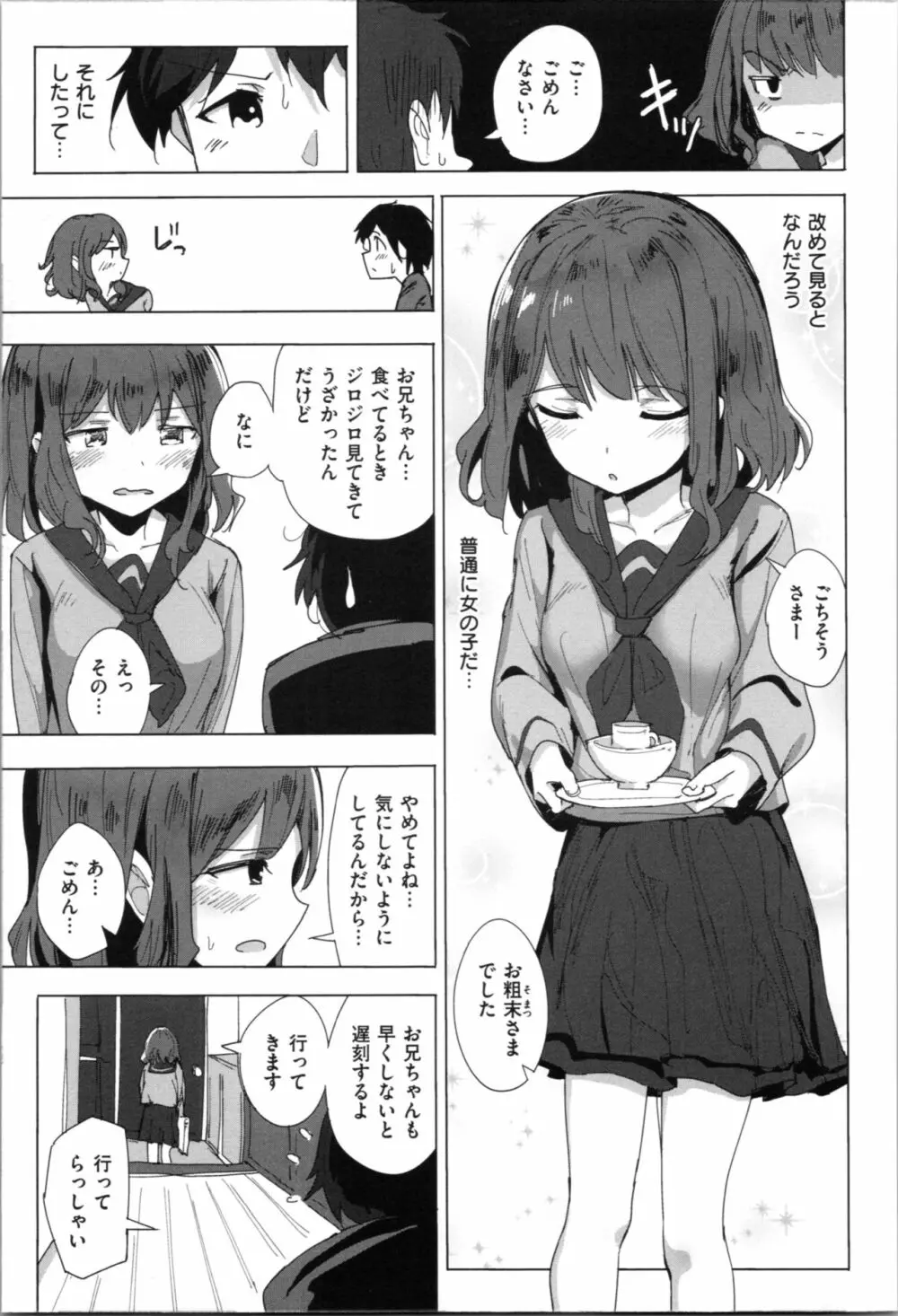 お兄ちゃんの抱きまくら Page.127