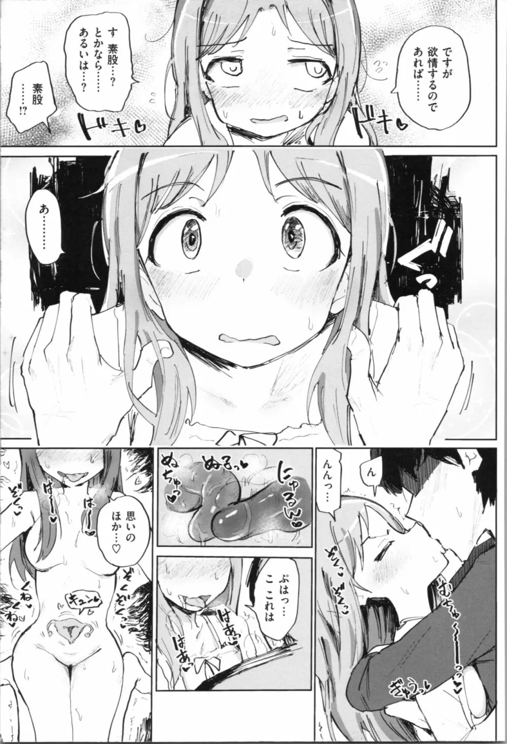 お兄ちゃんの抱きまくら Page.13