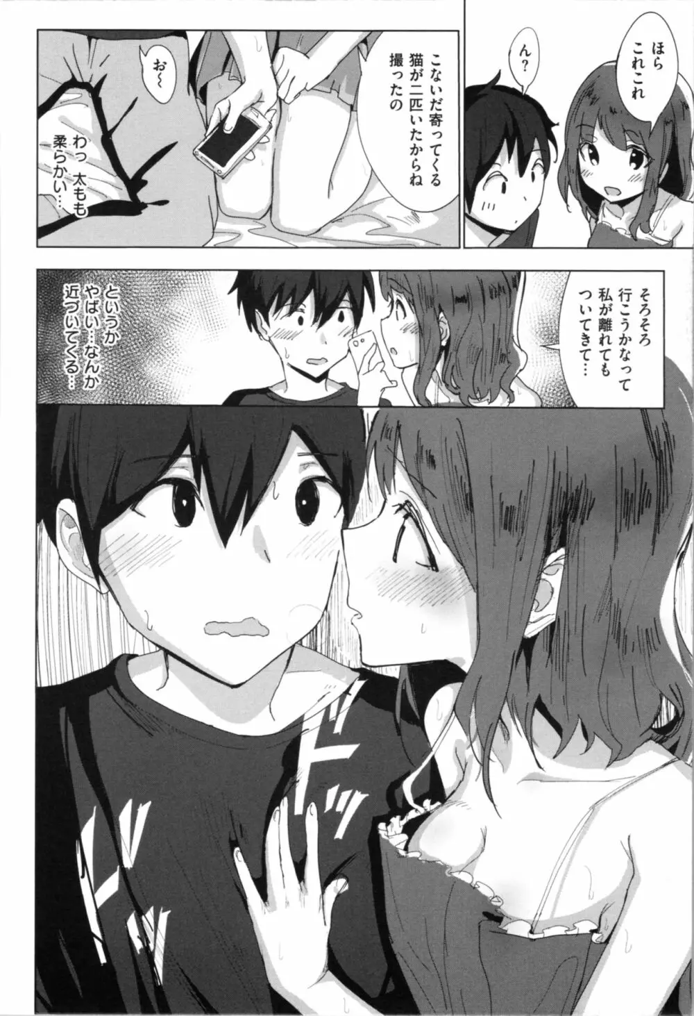 お兄ちゃんの抱きまくら Page.130