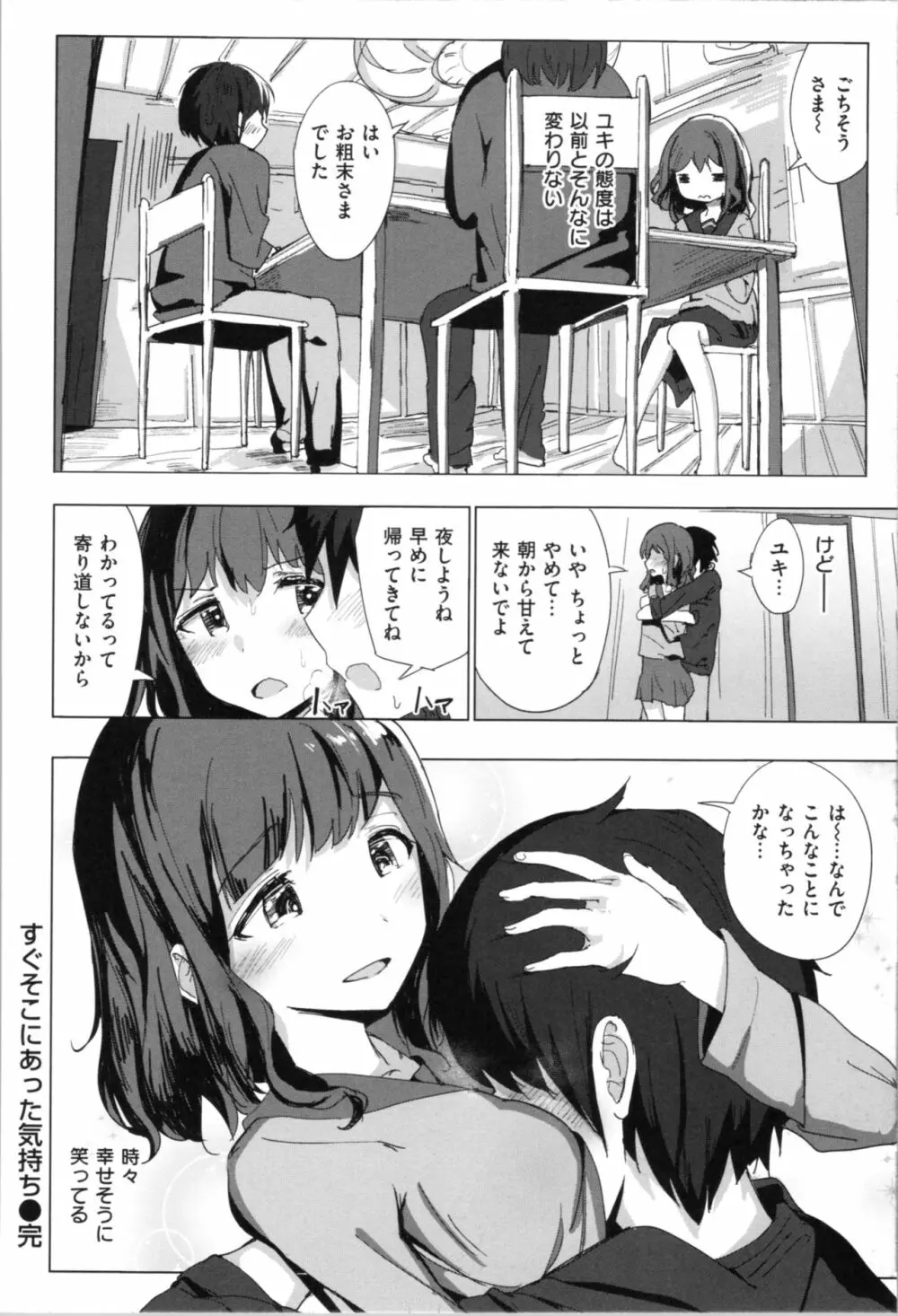 お兄ちゃんの抱きまくら Page.144