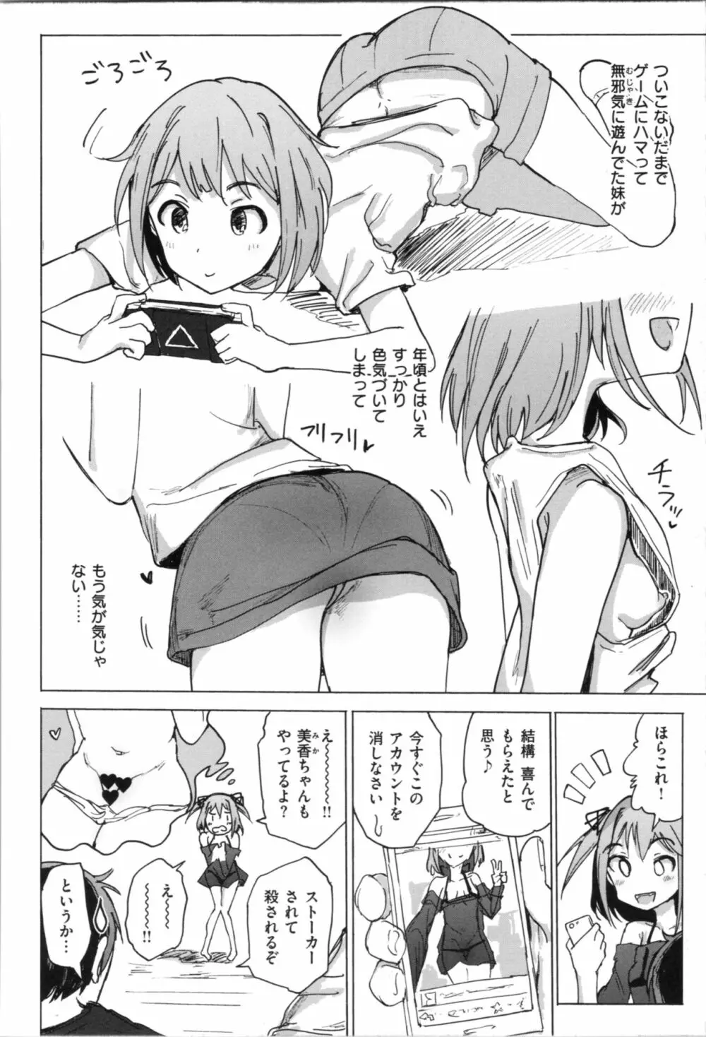 お兄ちゃんの抱きまくら Page.146