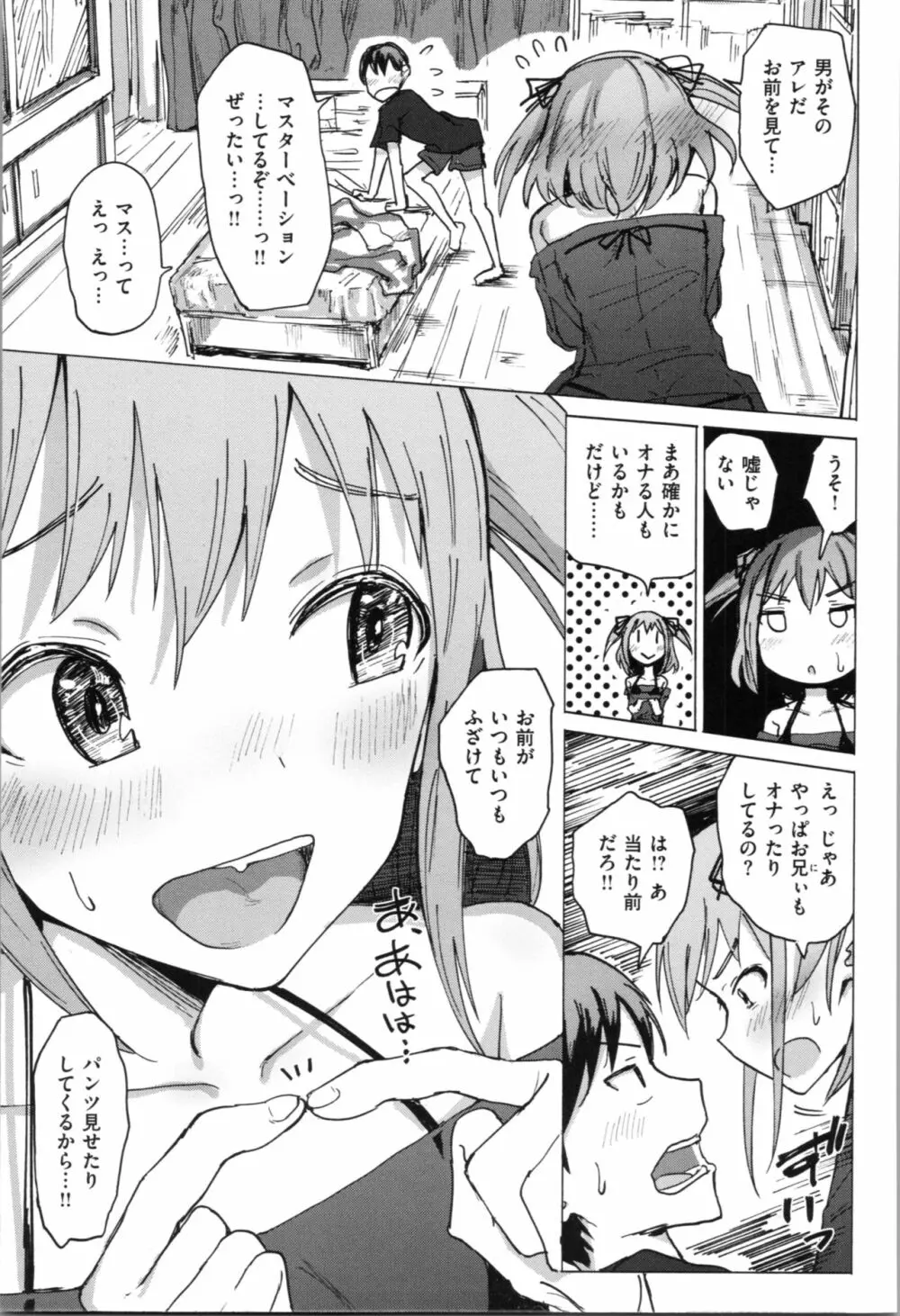 お兄ちゃんの抱きまくら Page.147