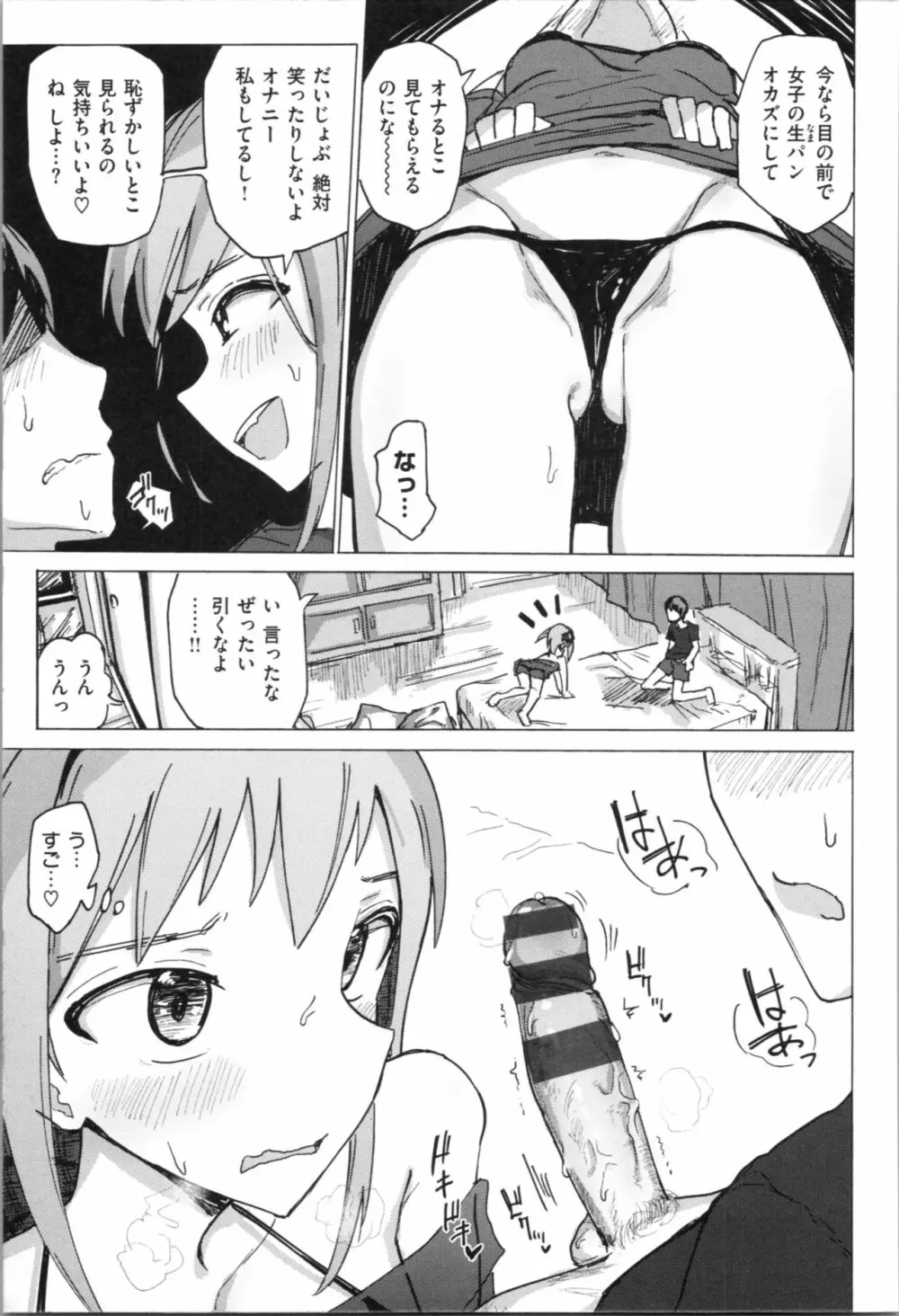 お兄ちゃんの抱きまくら Page.149