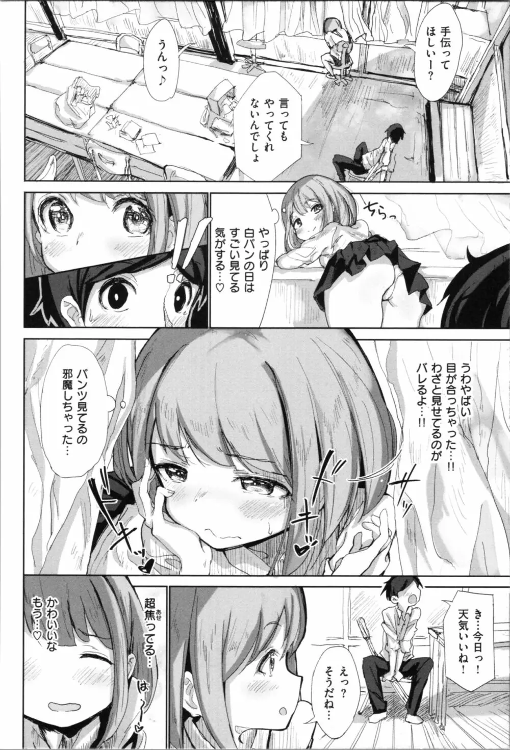 お兄ちゃんの抱きまくら Page.166