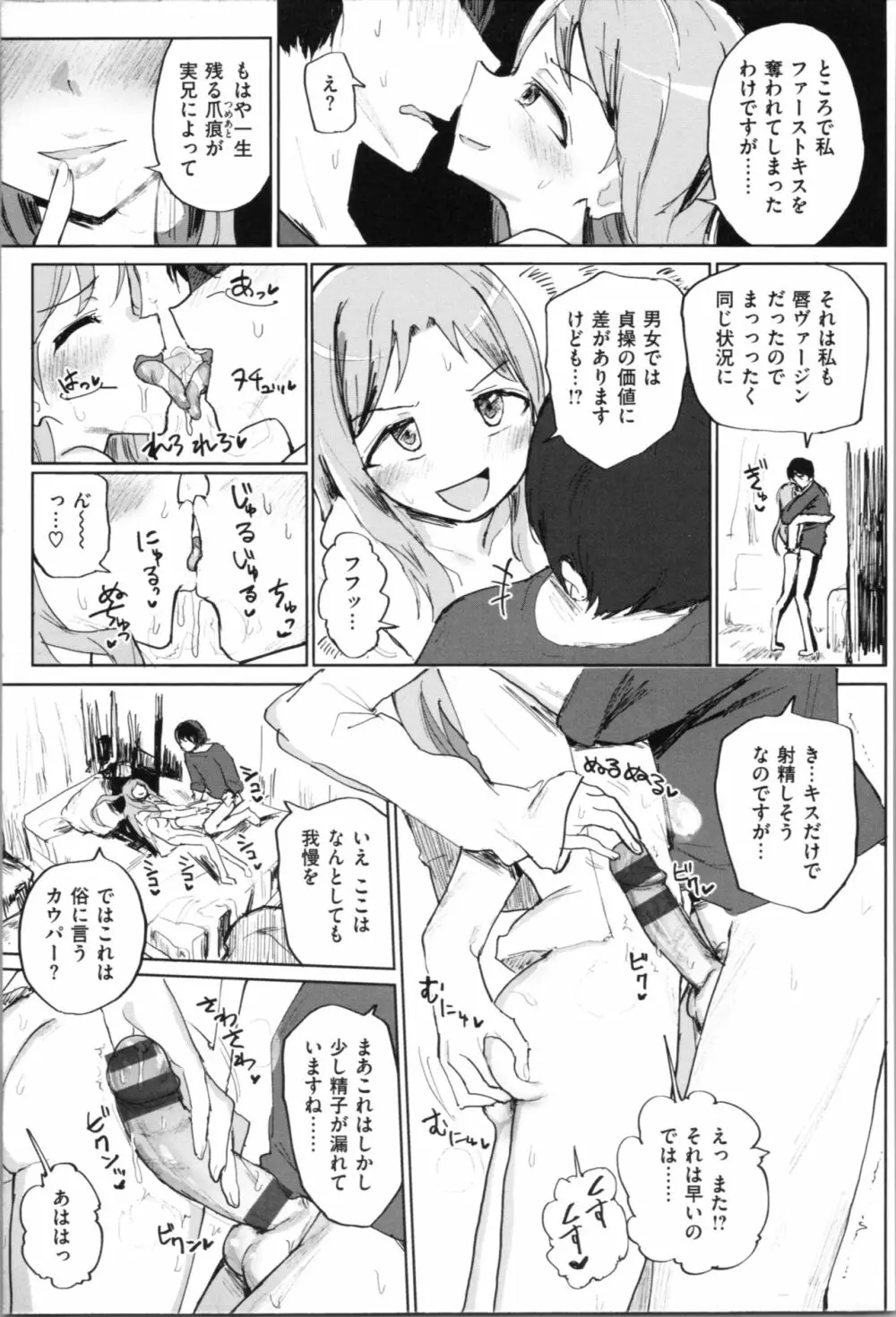 お兄ちゃんの抱きまくら Page.17