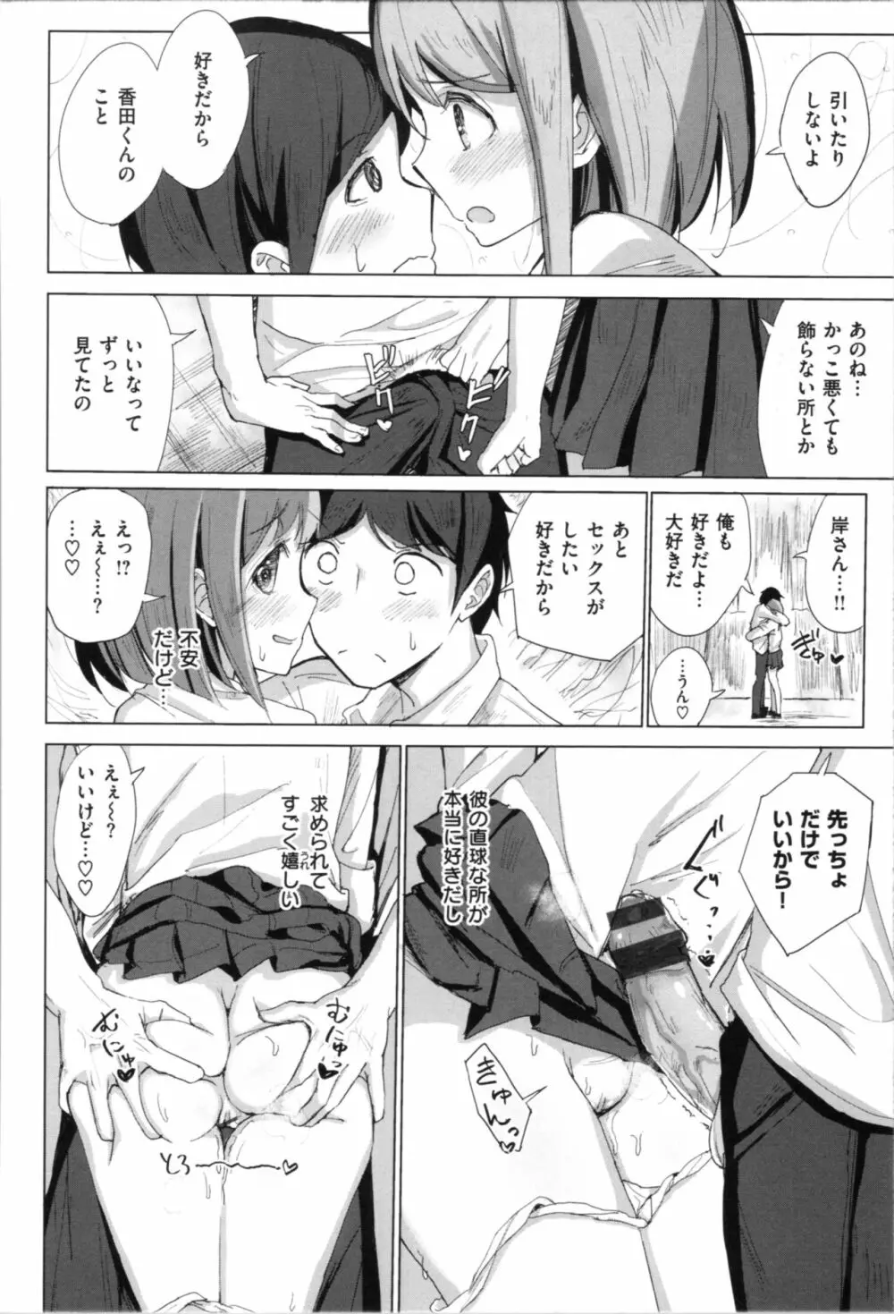 お兄ちゃんの抱きまくら Page.172