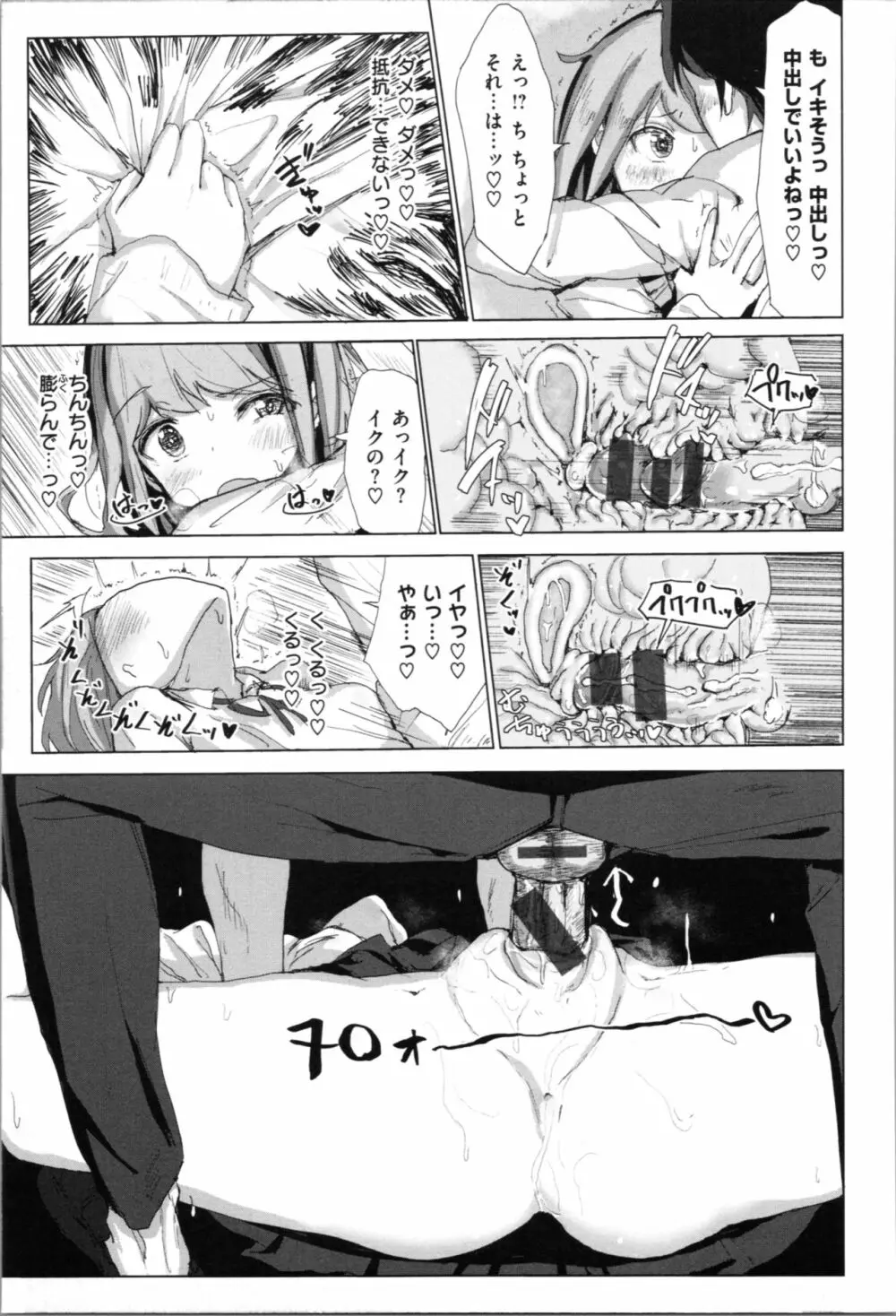 お兄ちゃんの抱きまくら Page.175