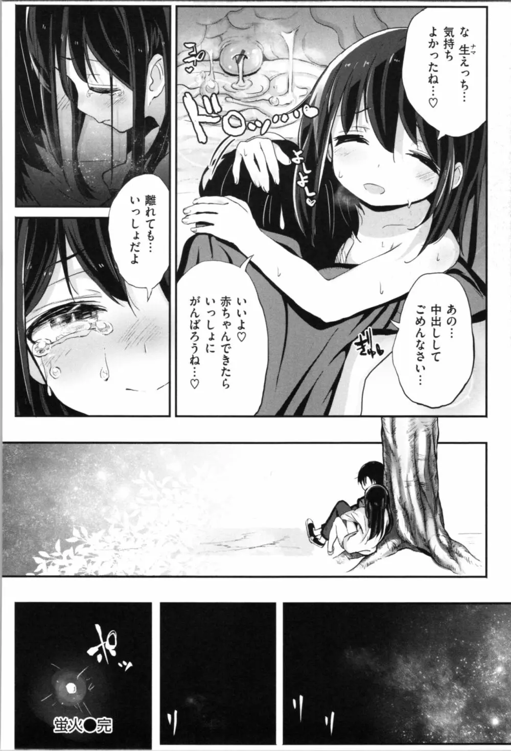 お兄ちゃんの抱きまくら Page.194