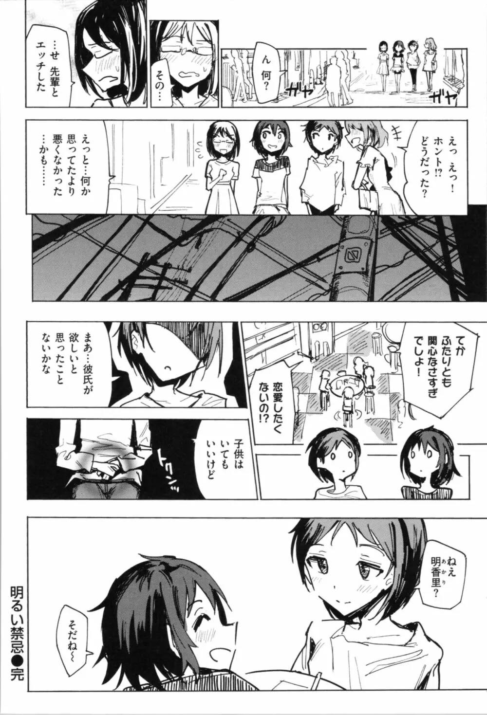 お兄ちゃんの抱きまくら Page.52