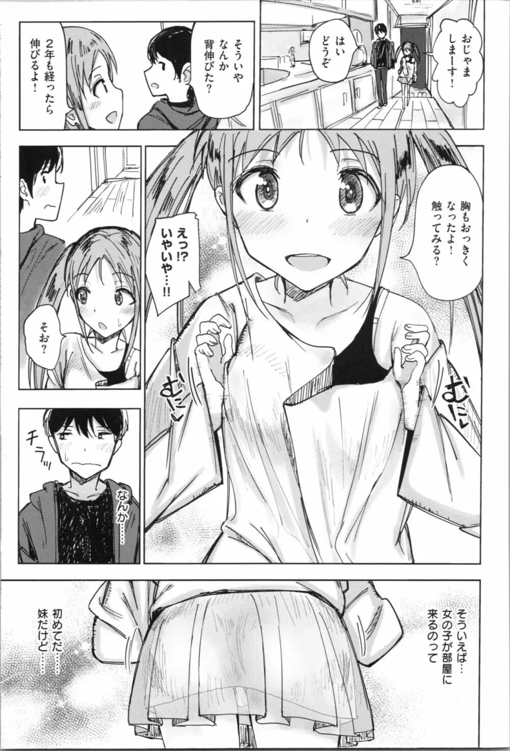 お兄ちゃんの抱きまくら Page.55