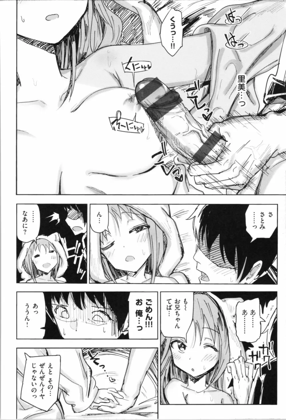 お兄ちゃんの抱きまくら Page.60