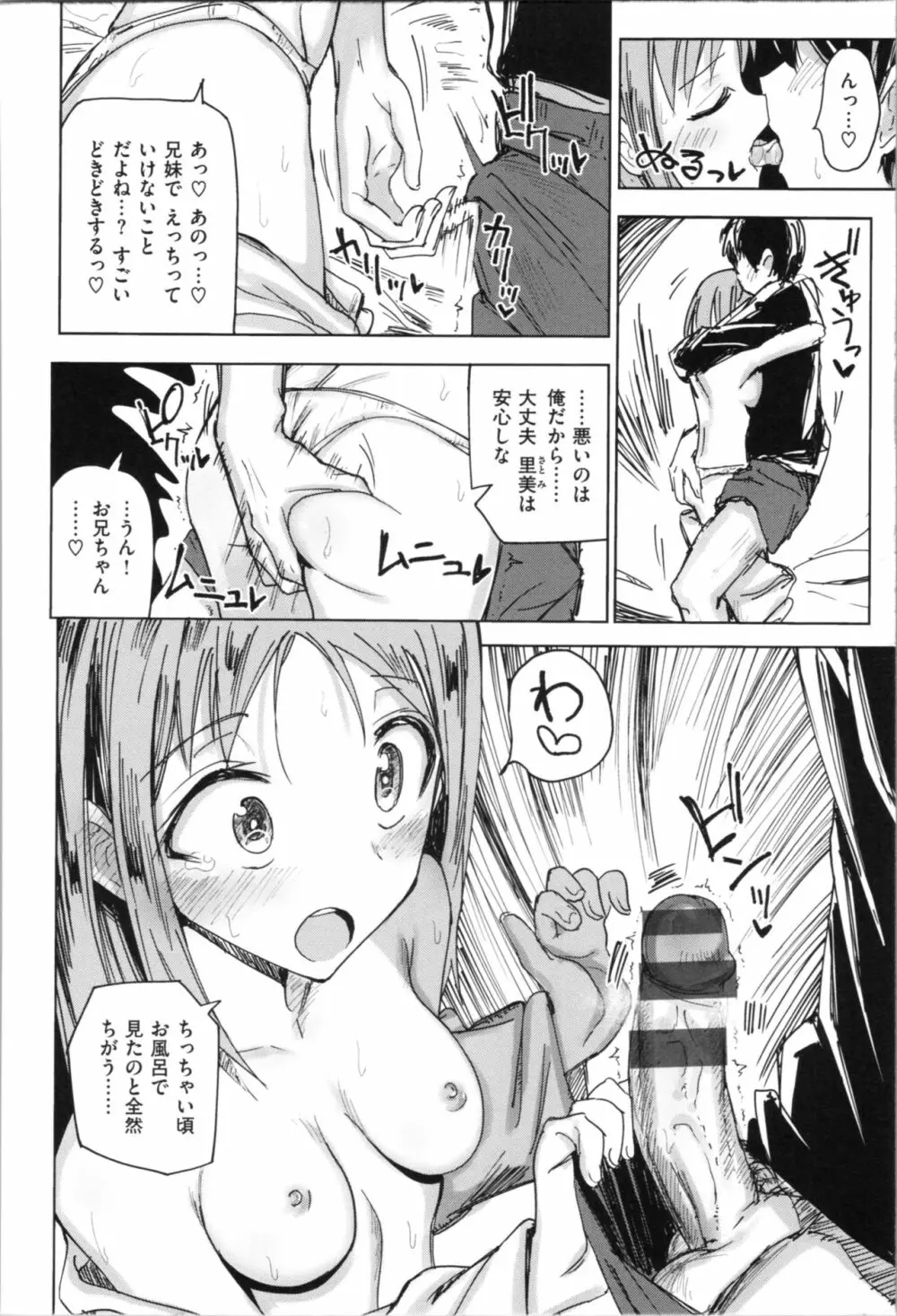 お兄ちゃんの抱きまくら Page.62