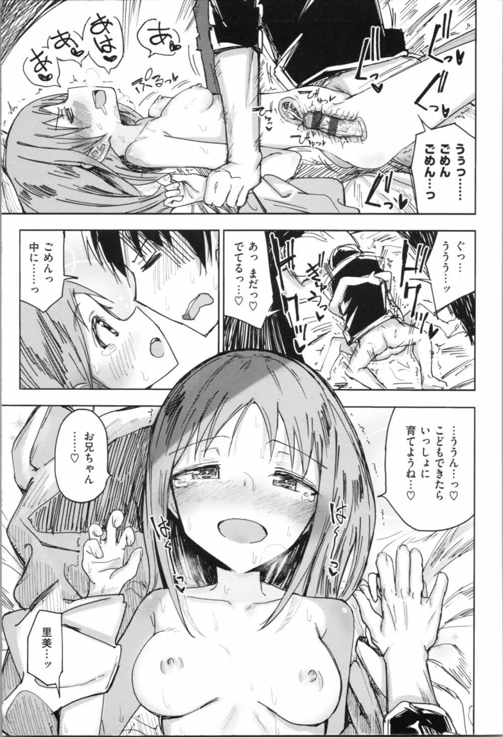 お兄ちゃんの抱きまくら Page.67