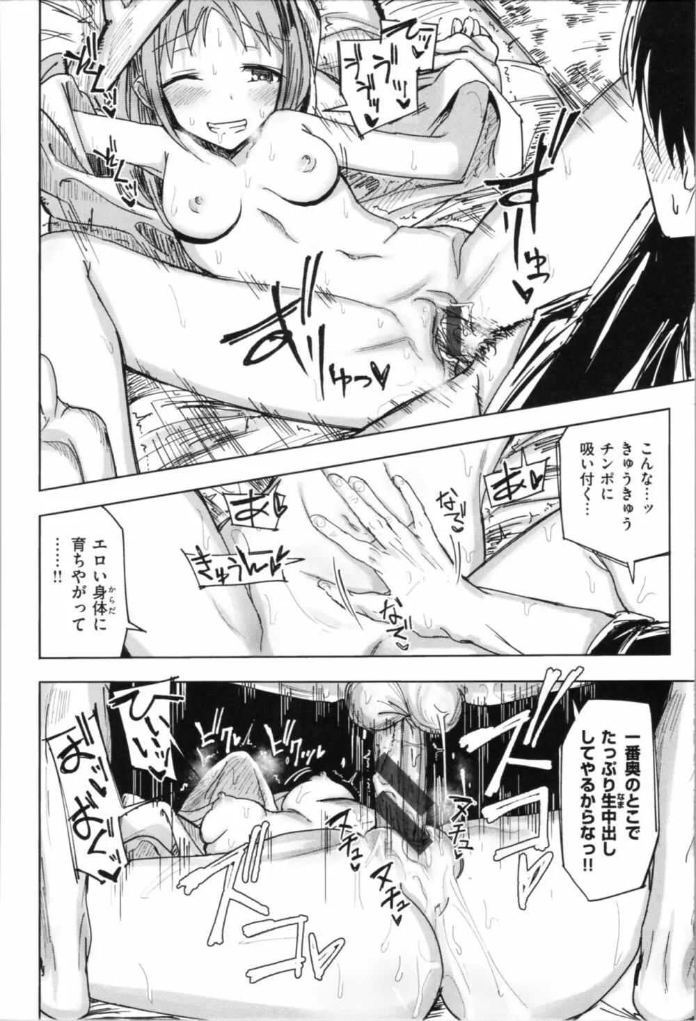 お兄ちゃんの抱きまくら Page.68