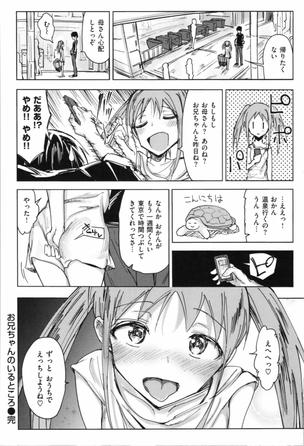 お兄ちゃんの抱きまくら Page.72