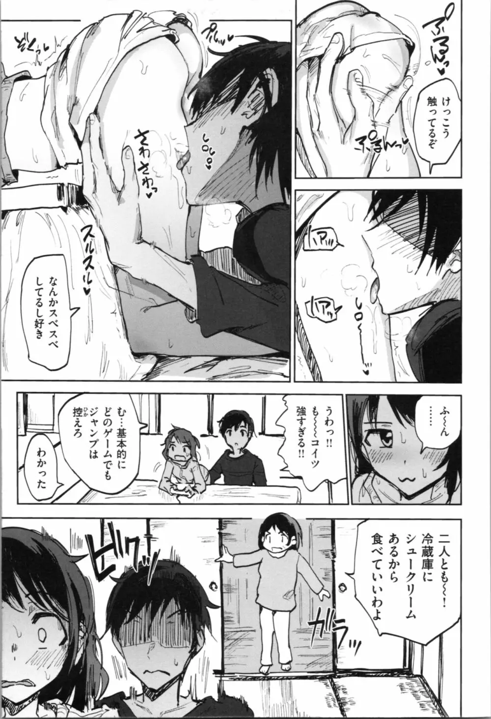 お兄ちゃんの抱きまくら Page.77