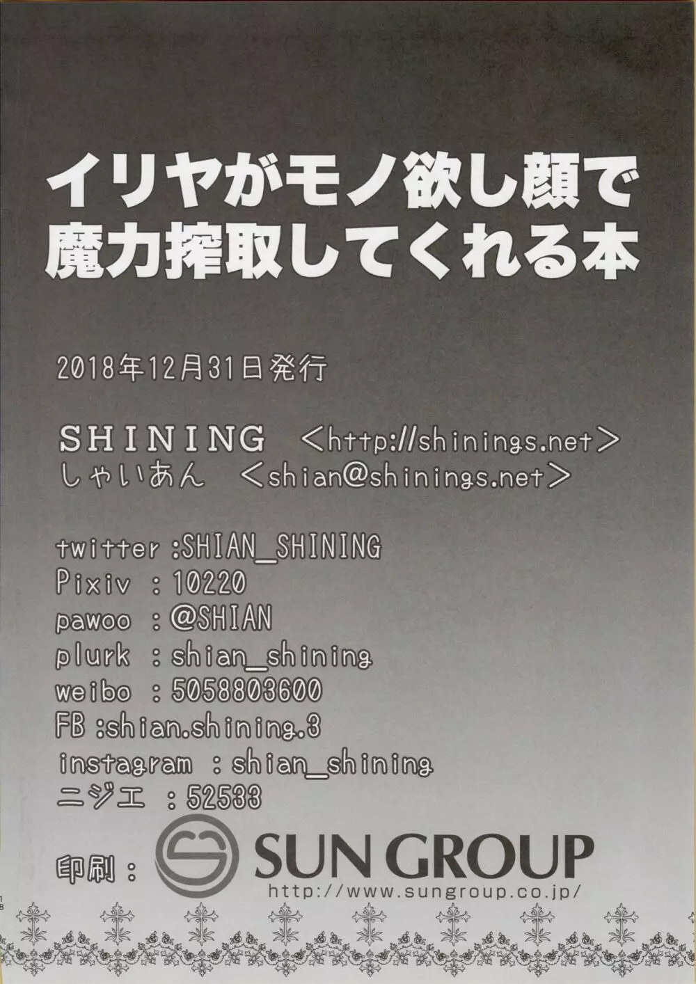 イリヤがモノ欲し顔で魔力搾取してくる本 Page.17