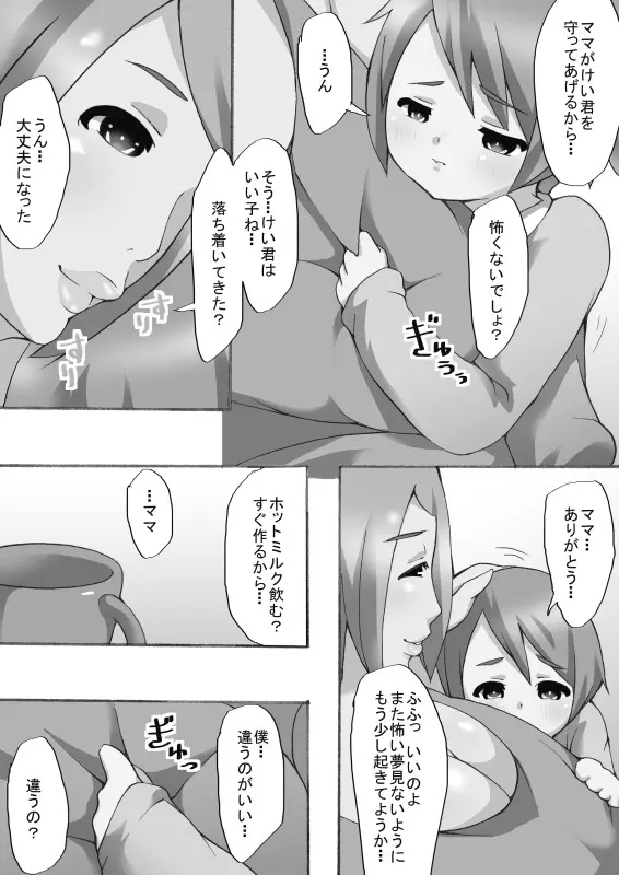 僕の優しい7 むっちりみるくタンクママ Page.35