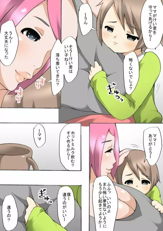 僕の優しい7 むっちりみるくタンクママ Page.5