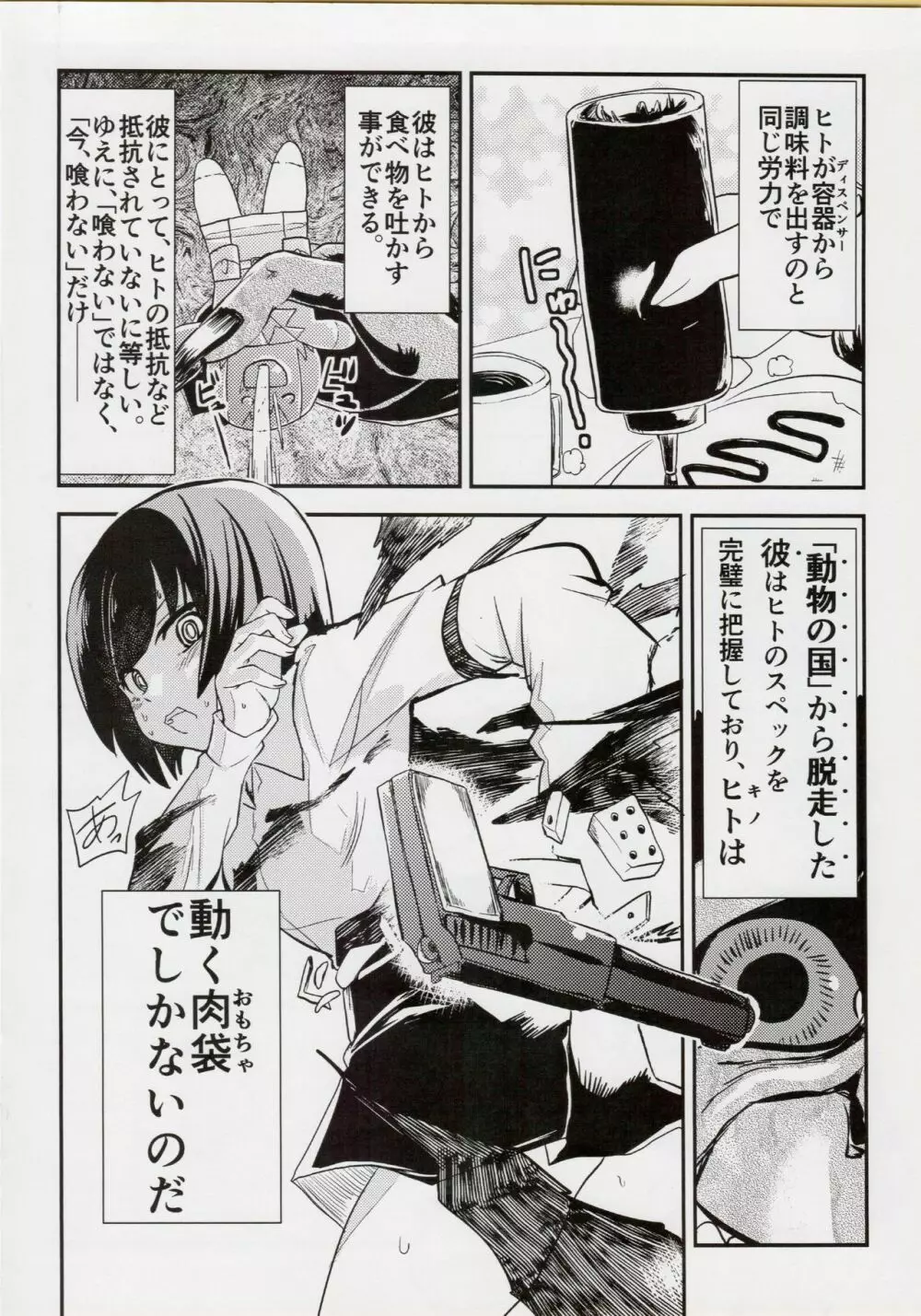 キノの恥 the Fuckful World Page.15