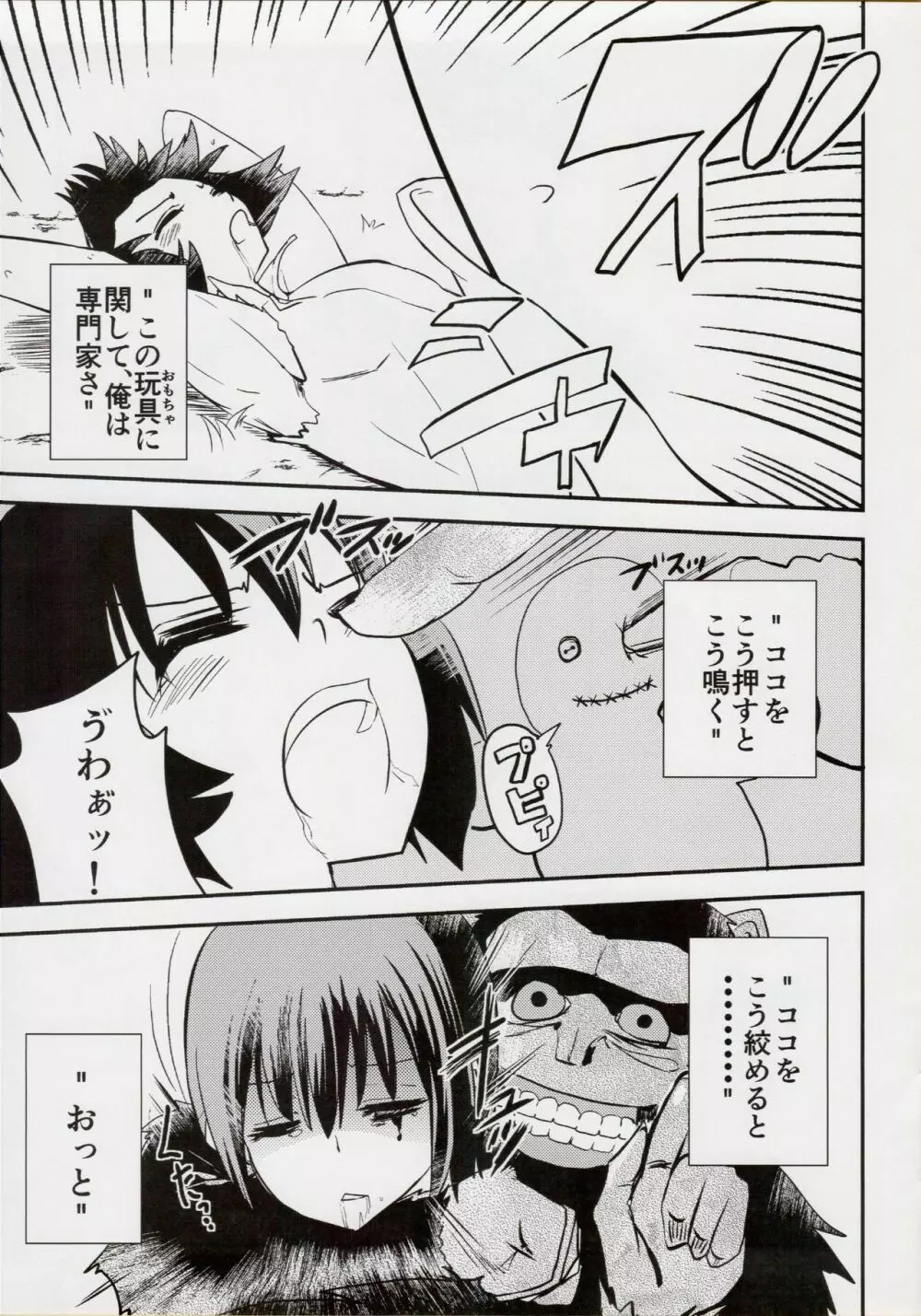 キノの恥 the Fuckful World Page.16