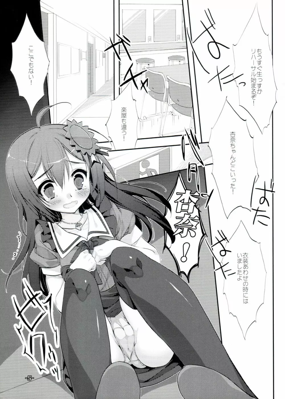 生っすね!~とあるお天気お姉さんの場合 Page.4