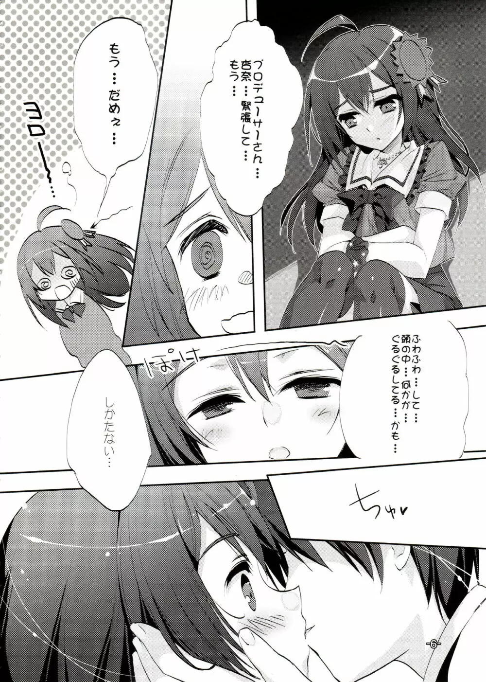 生っすね!~とあるお天気お姉さんの場合 Page.5