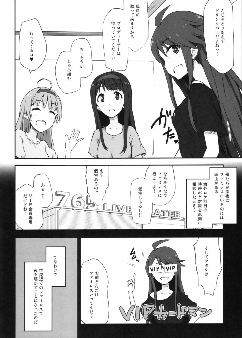 ファミレス午前3時 Page.3