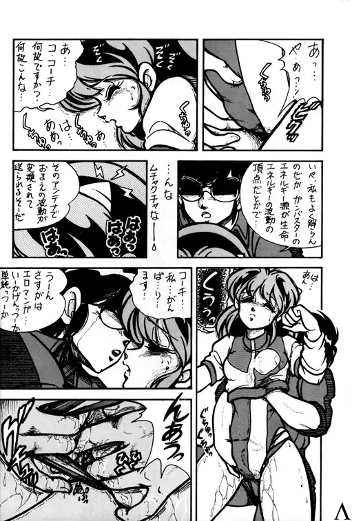 熱いっちゃ XI Page.7