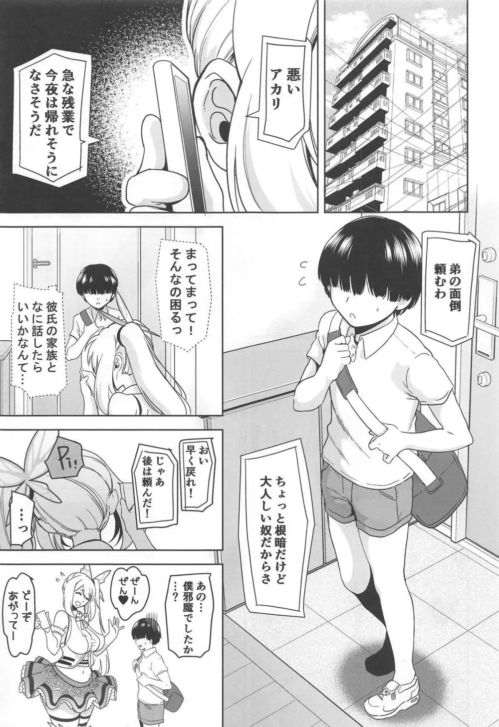 もっと!アカリパコパコ Page.6