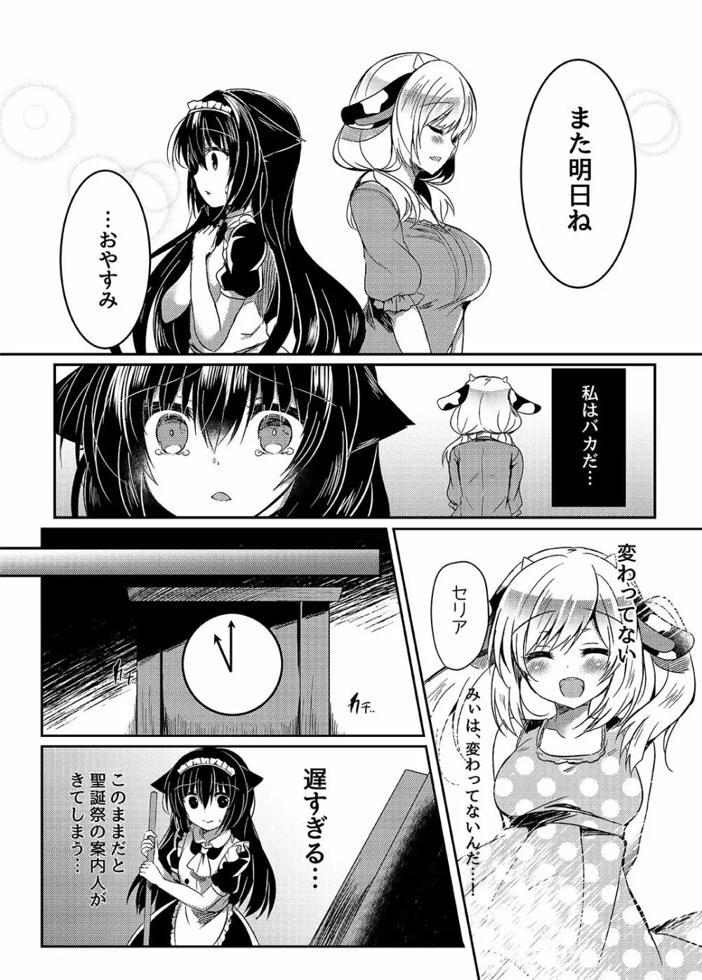 猫姦～成猫編～ Page.14